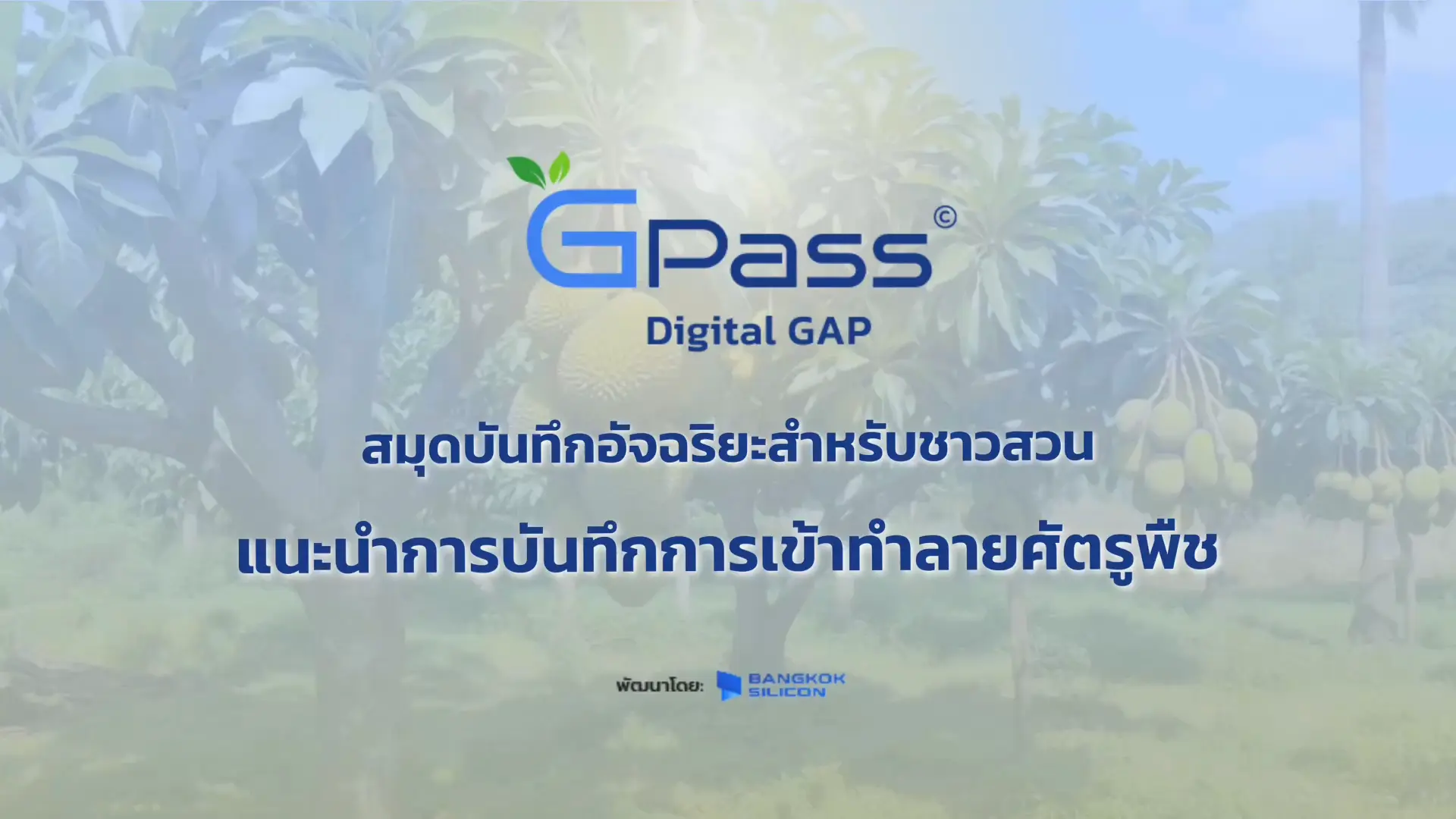 การใช้สารเคมี